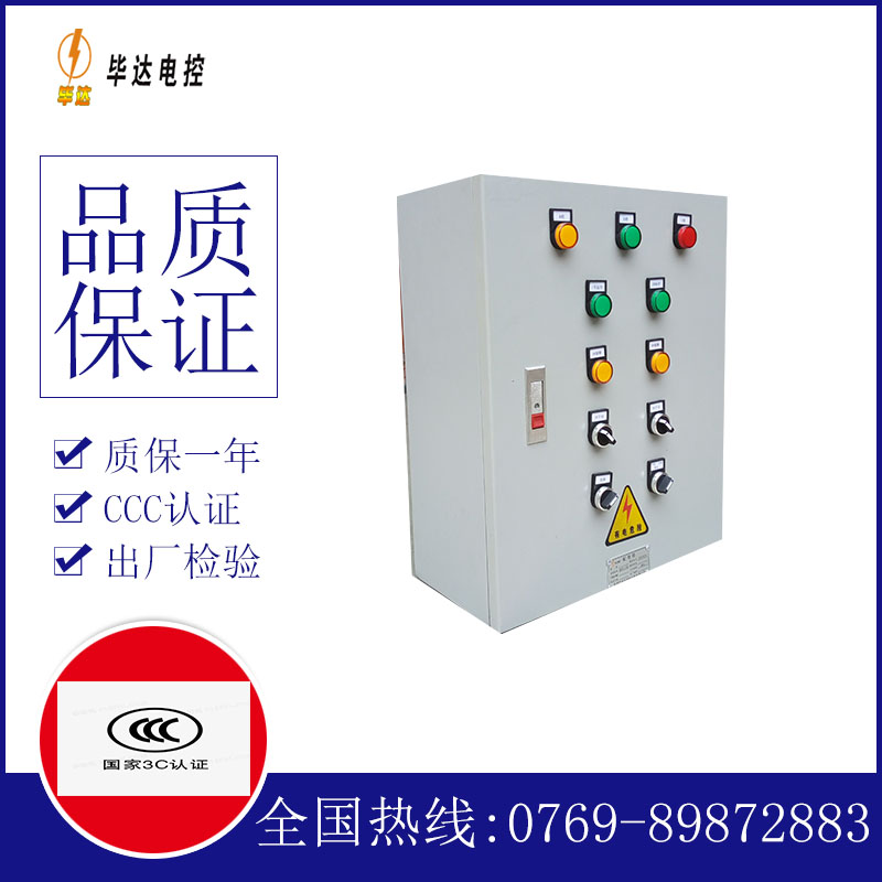 东宁一用一备控制箱