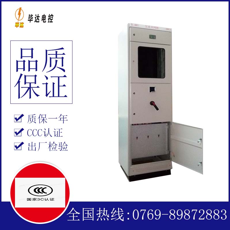 东宁光伏并网柜